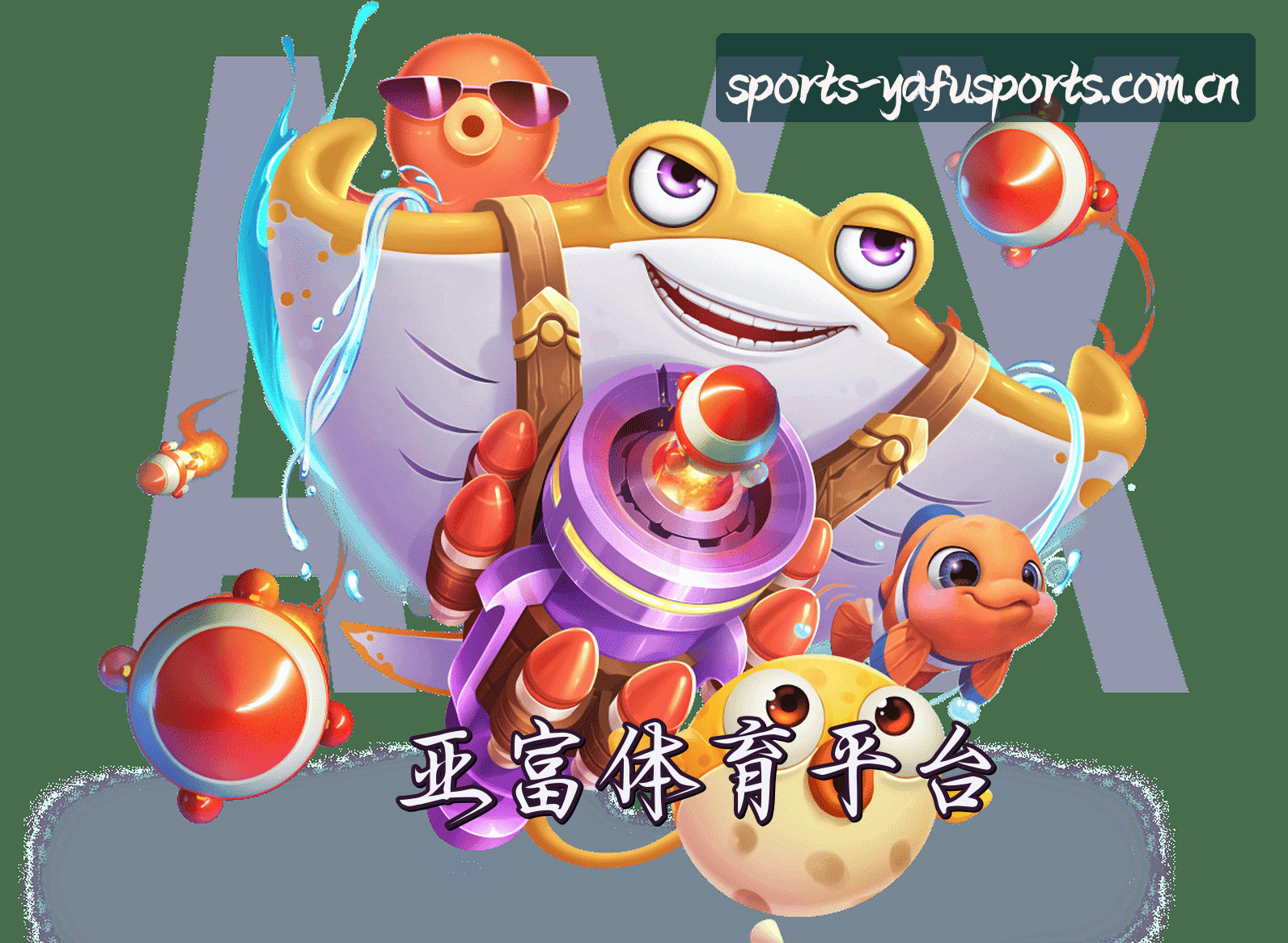 关于亚富体育_亚富官网_YAFU移动端